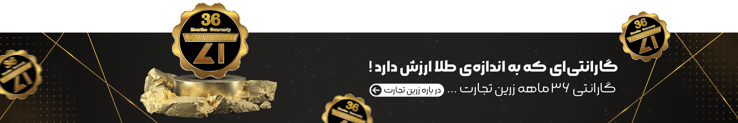 بنر گارانتی