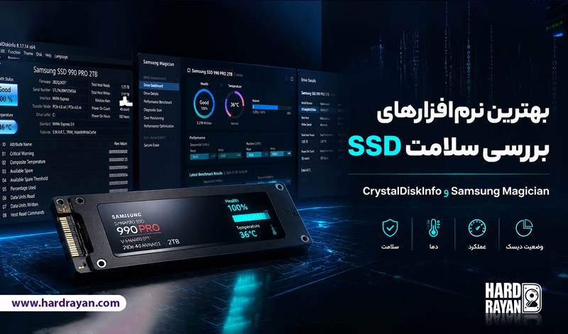 بهترین نرم‌افزارهای بررسی سلامت SSD