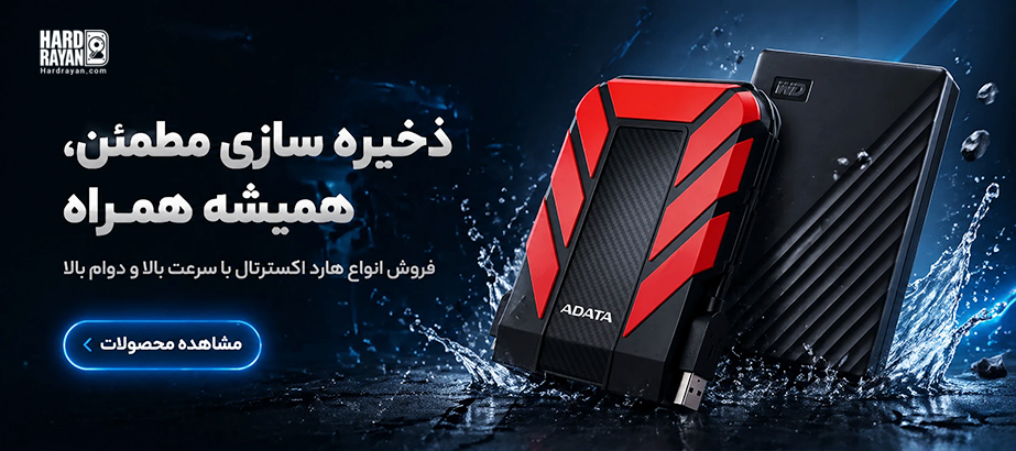 بنر اصلی سایت فروش هارد اکسترنال SSD
