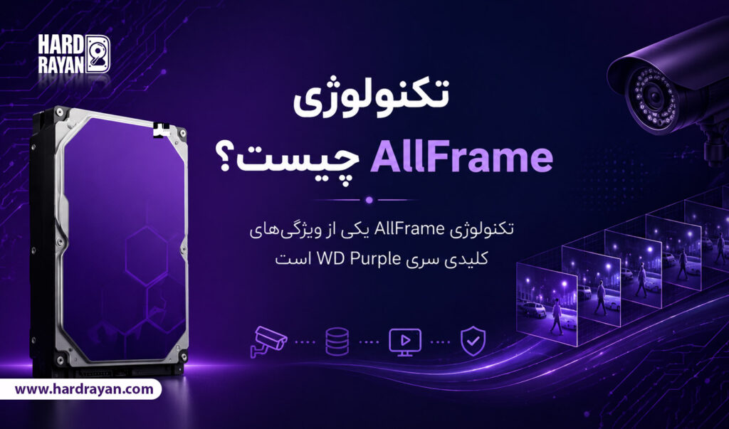 تکنولوژی AllFrame چیست؟