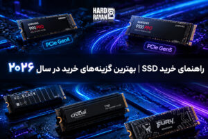 راهنمای خرید SSD در بهترین گزینه‌های خرید در سال ۲۰۲۶