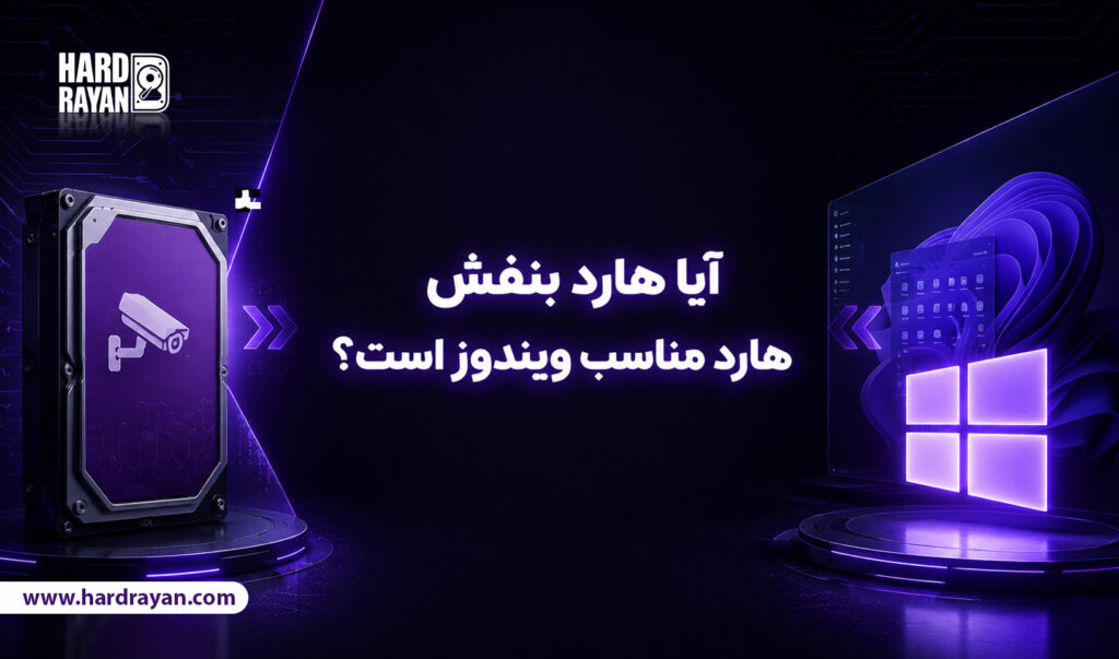 هارد بنفش
