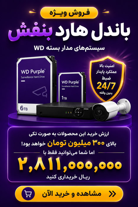 فروش باندل هارد بنفش