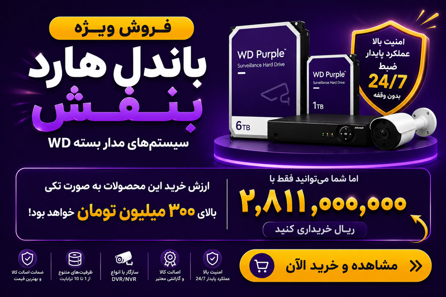 فروش باندل هارد بنفش01